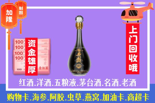 蚌埠市龙子湖回收西凤酒